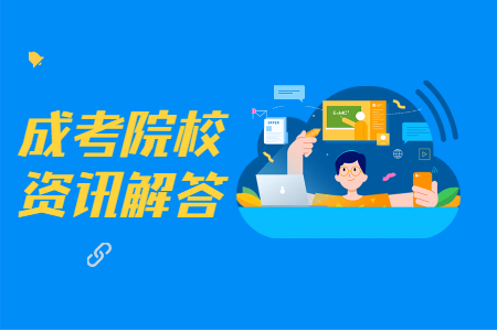 青島科技大學(xué)成考本科