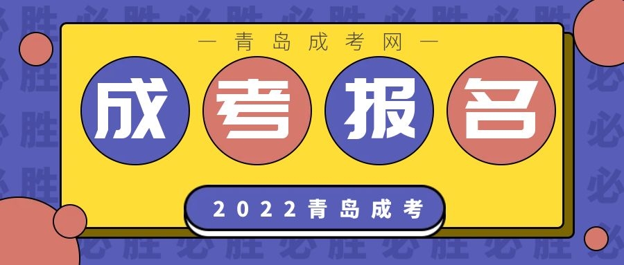 成考報名