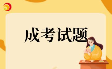 2024年青島成考高起本《理化》精選提分訓(xùn)練(4)